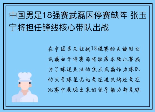 中国男足18强赛武磊因停赛缺阵 张玉宁将担任锋线核心带队出战