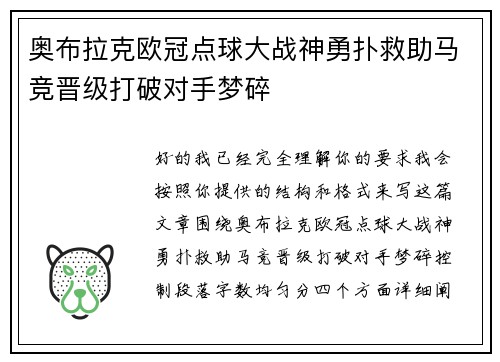 奥布拉克欧冠点球大战神勇扑救助马竞晋级打破对手梦碎 奥布拉克欧冠点球大战神勇扑救助马竞晋级打破对手梦碎