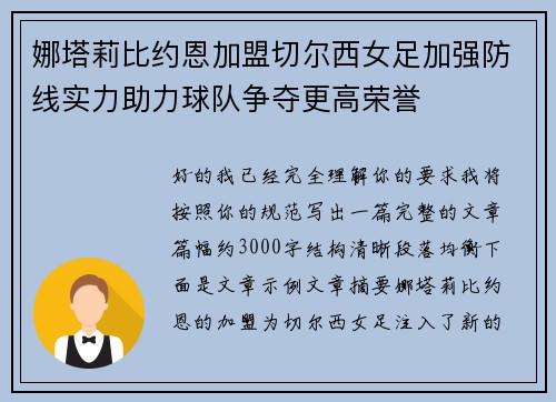 娜塔莉比约恩加盟切尔西女足加强防线实力助力球队争夺更高荣誉