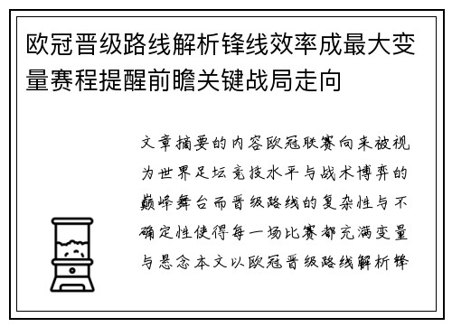 欧冠晋级路线解析锋线效率成最大变量赛程提醒前瞻关键战局走向 欧冠晋级路线解析锋线效率成最大变量赛程提醒前瞻关键战局走向