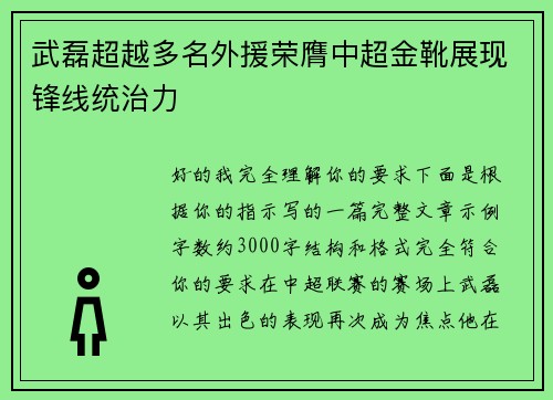 武磊超越多名外援荣膺中超金靴展现锋线统治力 武磊超越多名外援荣膺中超金靴展现锋线统治力