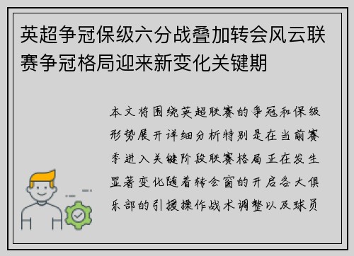 英超争冠保级六分战叠加转会风云联赛争冠格局迎来新变化关键期