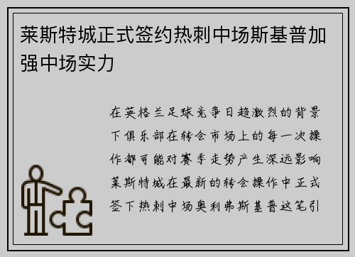 莱斯特城正式签约热刺中场斯基普加强中场实力